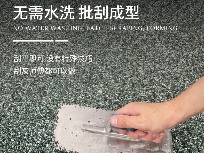 水洗石