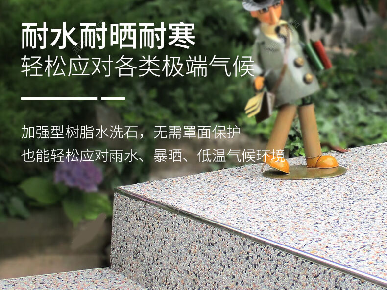 水洗石